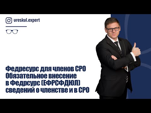 внесение сведений о членстве в сро внесение сведений о членстве в сро