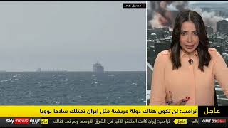 حرب إيران ـ هل تستطيع أمريكا السيطرة على مضيق هرمز؟ماذا عن مفاوضات الباكستان