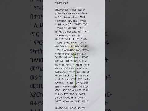 #ግጥም #habesha #bestpoetry #love#poem  #amharic#dinklejoch #ebs #የአመቱ ወራት