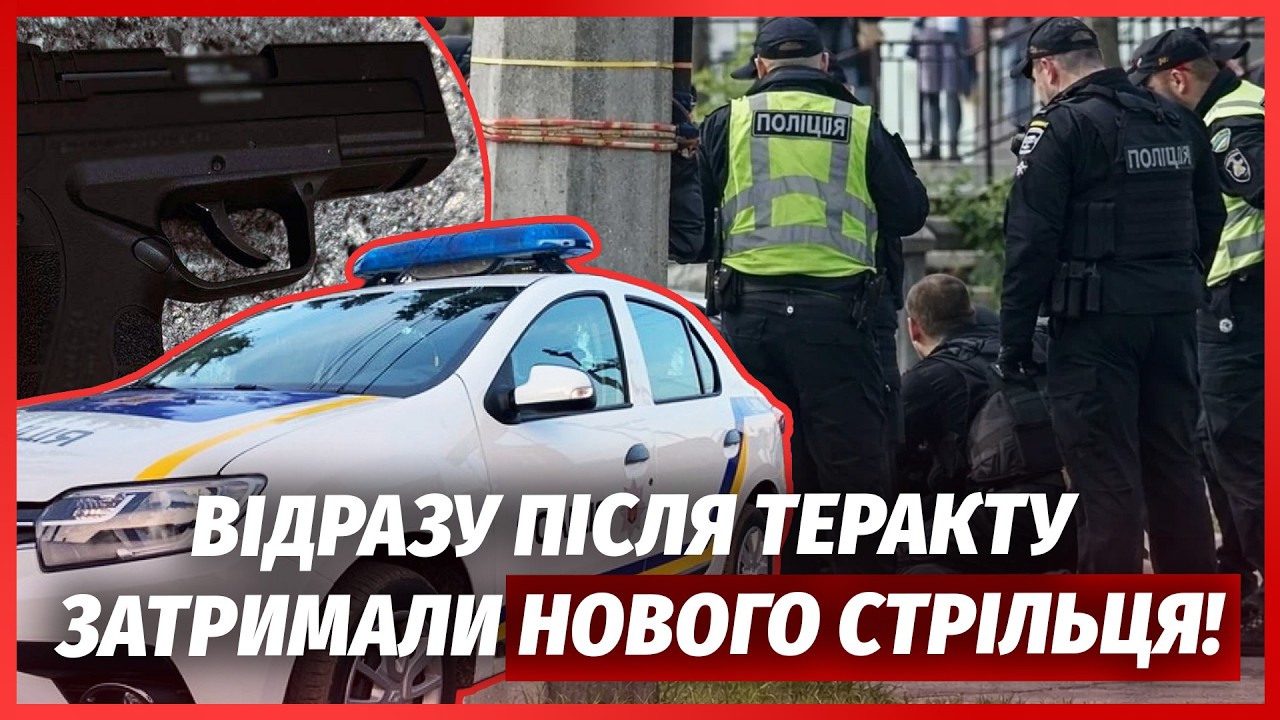 ⚡️ Терміново! З’ЯВИВСЯ НОВИЙ СТРІЛЕЦЬ. ПЕРШІ КАДРИ З МІСЦЯ ПОДІЙ. Поліція С?