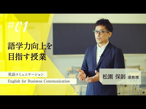 明治学院大学 経済学部 国際経営学科 学科紹介動画