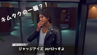 【キムタク主演？！】JUDGE  EYES プレイ　part 3