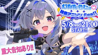 天音かなた生誕祭ライブお手伝い