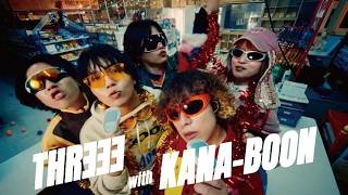 すりぃ / チューインガム feat. KANA-BOON