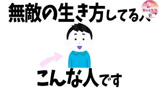 悩みが消える人の共通点！人間関係も人生もラクになる最強の考え方