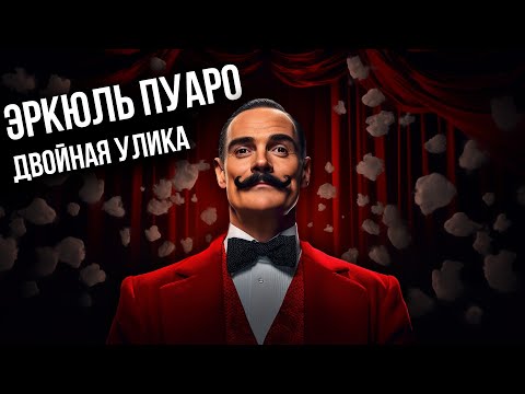 Агата Кристи - Двойная улика | Аудиокниги детективы