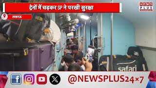 लखनऊ स्टेशन पर GRP कप्तान का औचक निरीक्षण, GRP कप्तान ने डॉग स्क्वाड से कराई स्टेशन की जांच