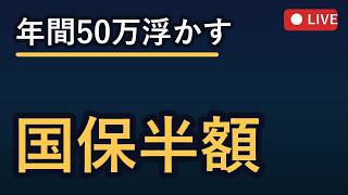 プロが教える！マイクロ法人を活用した社会保険・税金の節約術 2026-07-30 19:00