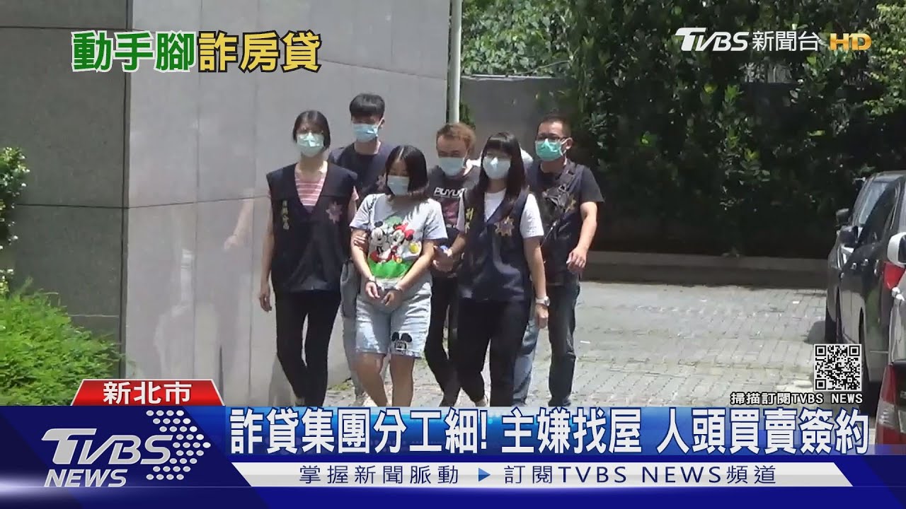 詐貸集團一條龍!主嫌找屋人頭簽約 低價買造高價「假合約」