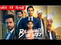 Billionaire Ka Safar Full Episode Free Me Kase Dekhe