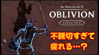 【スイッチ2】オブリビオン・リマスターは今から遊んで面白い？スカイリムと比較した結果、ぶっちゃけこうでした