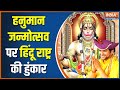 Bageshwar Dham Sarkar: Bageshwar Dham Baba's agenda is very clear on Hanuman Janmotsav