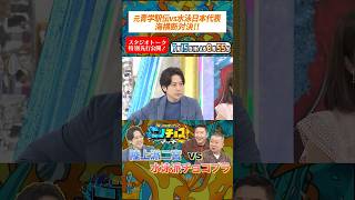 『#ニノチョコマッチ』7/15(水) 陸上派二宮 VS 水泳派チョコプラ スタジオトーク特別先行公開!
