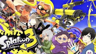 【スプラトゥーン3】ちょーーーー久しぶりにスプラやるよー！！！【岩槻翼　w/がぼ、ダンク】