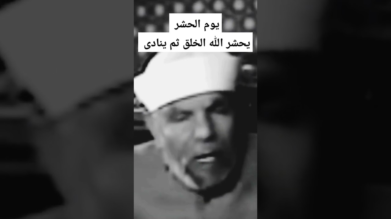 شده اهوال يوم المحشر