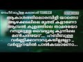 Akashathile Ambiliyano Madh Song Karoke