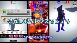 【コンパス】タンクでベスプレを取りたかったトマス