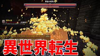 マイクラ世界が超難易度になって異世界転生するマイクラRPGが神すぎた-ナイトフォールクラフト #3