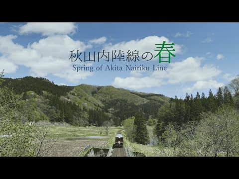 秋田内陸線の春 ～Spring of Akita Nairiku Line～