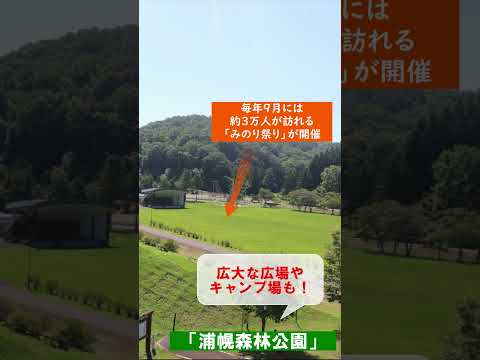 浦幌町PR動画（市街地編）