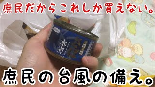 税金も上がり台風の備えが十分にできませんでした。