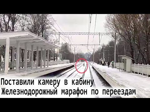 Люди опять лезут под колеса поезда! Видео из кабины Ласточки со звуком. Марафон по ж. д. переездам