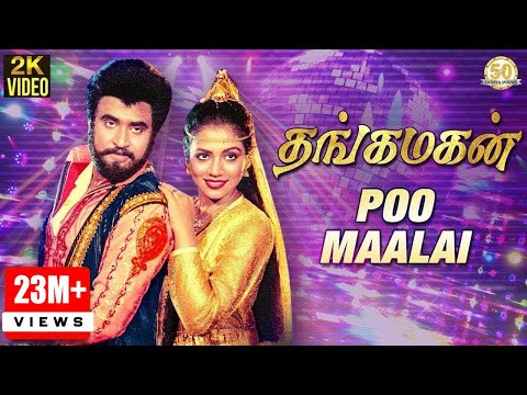 Thangamagan Tamil Movie Songs | Poo Maalai Video Song | Rajinikanth | Poornima | Ilaiyaraaja