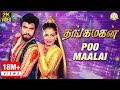 Thangamagan Tamil Movie Songs | Poo Maalai Video Song | Rajinikanth | Poornima | Ilaiyaraaja