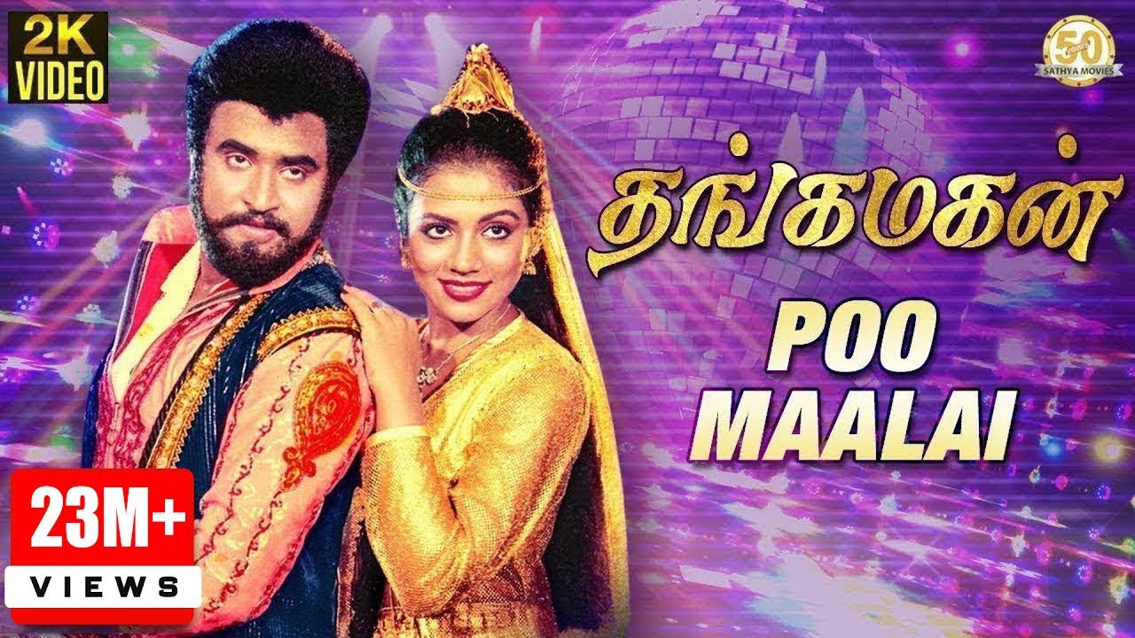 Poo Maalai Song Lyrics | Thanga Magan (1983 film) |   S. P. Balasubrahmanyam, S. Janaki