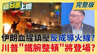 新台派上線 20260113