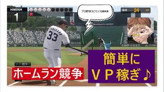 【7/18発売】誰でも簡単にVPを増やす方法/プロ野球スピリッツ2019