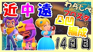 得意射程がばらばらのキャラ達で勝利を掴め！｜「ブロスタわらしべ長者！14日目」【ゆっくり実況】［ブロスタ］