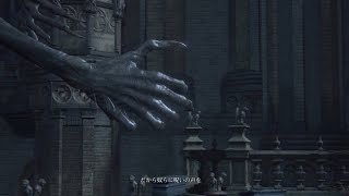 情報遮断で屍を積み上げるBloodborne実況15夜