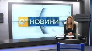 Новини 01 10 2018
