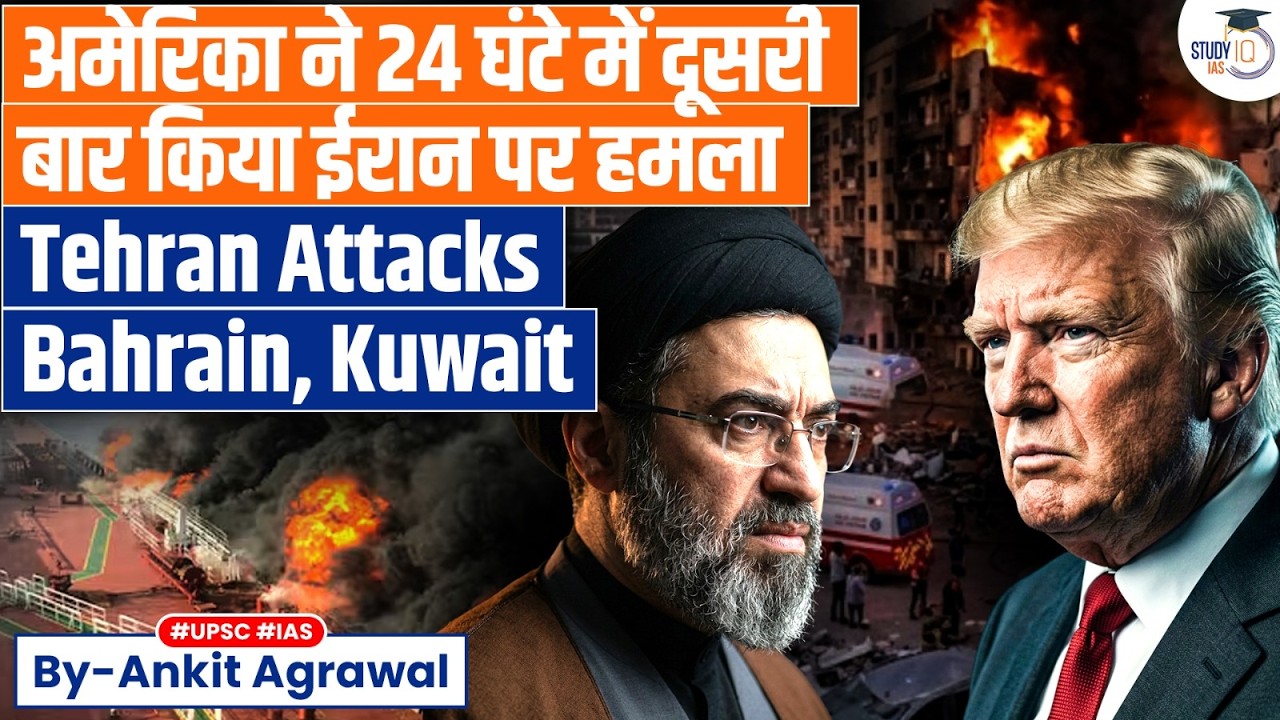 Gulf nations under fire again as US-Iran war escalate | Ankit Agrawal Study IQ