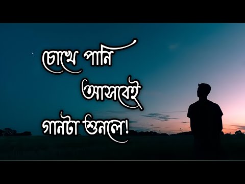 চোখে পানি আসবেই গানটি শুনলে 😭 | সেরা কষ্টের গান 💔😓| Bangla Sad Song 😓 | Nirove Official Music | 2022