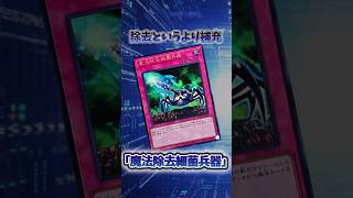 【遊戯王】弱すぎたカード「魔法除去細菌兵器」 #shorts #遊戯王
