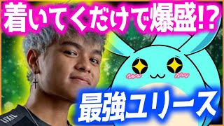 【Apex】最強の男ユリースさんについていくだけでポイント爆盛だった件ｗｗｗ