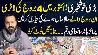 4 Lucky Zodiac Signs with Lottery in October | Prize Bond | Money | Mussawar Zanjani