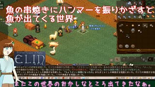 【Elin】焼いた魚を叩くと新鮮な魚に戻る世界　無宗教な料理道(メシロード)【エリン】#2