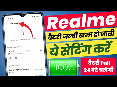 phone ki battery jaldi khatam ho jati hai realme || realme mobile ki battery jada kaise chalaye