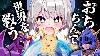 おち〇ちんで世界を救ってみた【魔王に体を消されたがポッティだけ残った勇者／ダヴィ・アートマン】