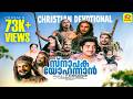 Snapaka Yohannan Old Malayalam Black White Full Movie Prem Nazir