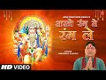 Apne Rang Mein Rang Le Haryanvi Balaji Bhajan Narendra Kaushik I Baba Rang Mein Rang Lo