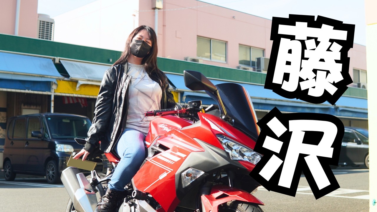 藤沢朝活ソロツーリング！市場の雰囲気を楽しんで最後はやらかしてしまいました…