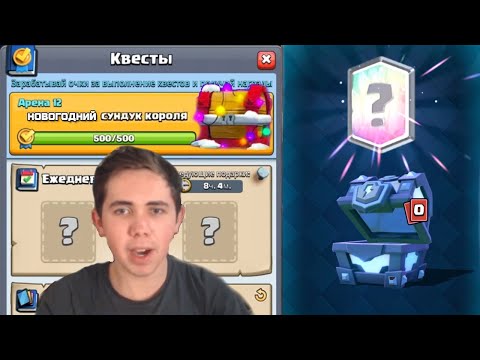 ОТКРЫВАЮ САМЫЙ НОВЫЙ И КРУТОЙ СУНДУК В ИГРЕ | МЕГАСУНДУК С МОЛНИЕЙ | CLASH ROYALE