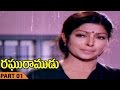 Raghuramudu Movie Part 01 12 Raghuramudu Telugu Movie Shoban Babu Sarada Sumalatha