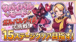 機動戦士ガンダム ガンダムVS.Zガンダム