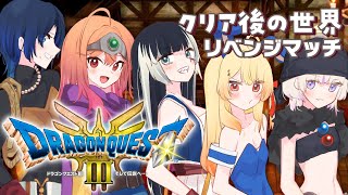 一条莉々華 - 【ドラゴンクエストIIIリメイク】最終回！？ドラクエIII初プレイ!!!クリア後の世界へ part9 ※ネタバレあり
