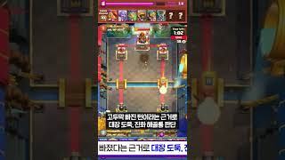 클래시로얄 세계 1위는 사람이 아니고 신임을 증명한 레전드 경기 - Deck Guide by HemagoonCR